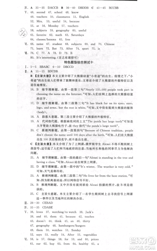阳光出版社2021全品作业本七年级上册英语人教版浙江专版参考答案