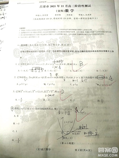 吕梁市2021年11月高三阶段性测试文科数学试题及答案