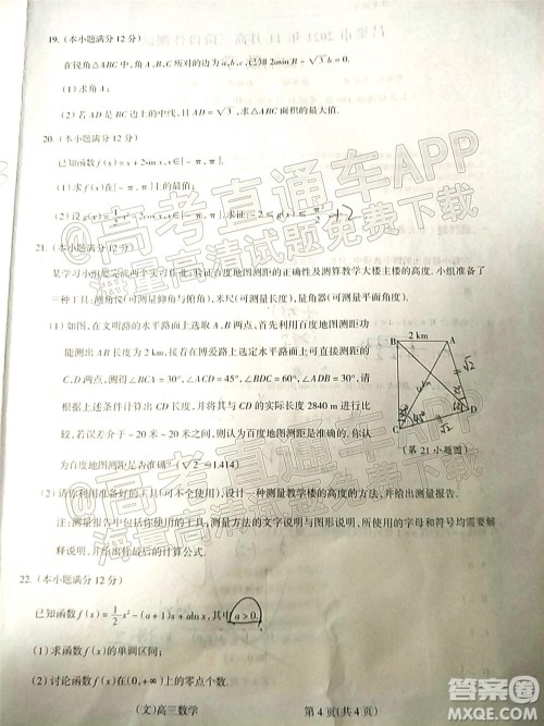 吕梁市2021年11月高三阶段性测试文科数学试题及答案