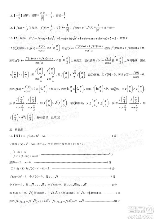 吕梁市2021年11月高三阶段性测试文科数学试题及答案