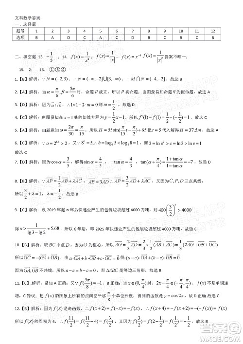 吕梁市2021年11月高三阶段性测试文科数学试题及答案