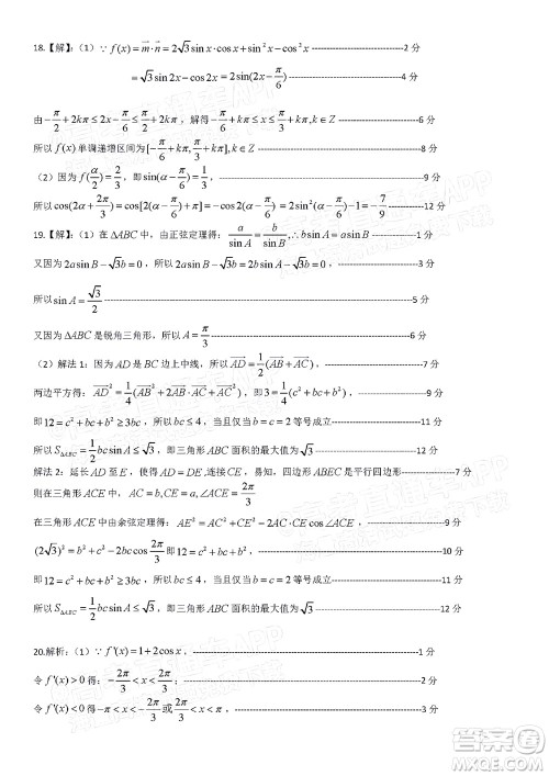 吕梁市2021年11月高三阶段性测试文科数学试题及答案