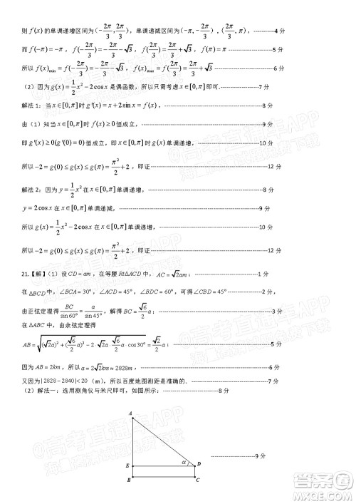 吕梁市2021年11月高三阶段性测试文科数学试题及答案