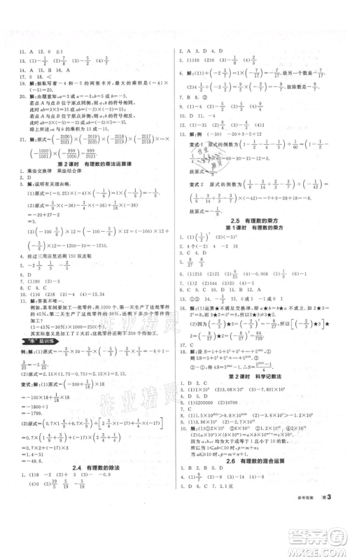阳光出版社2021全品作业本七年级上册数学浙教版参考答案