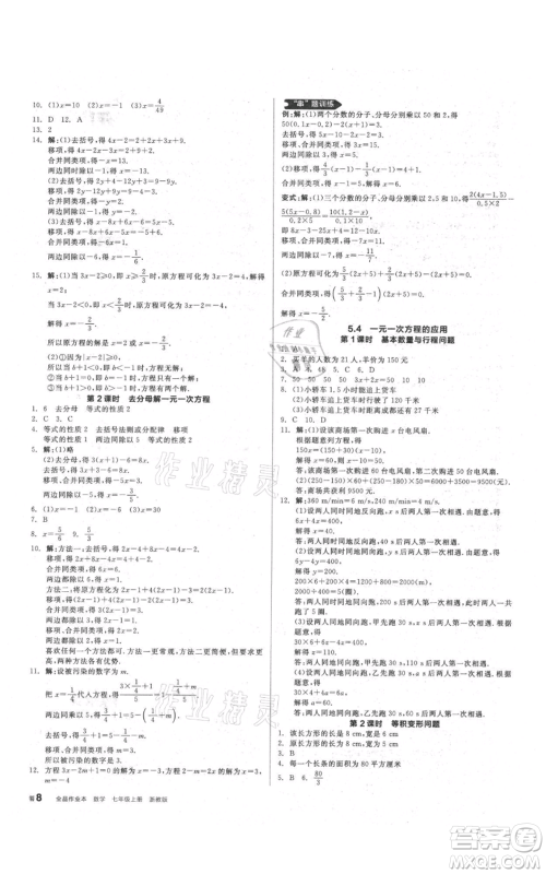 阳光出版社2021全品作业本七年级上册数学浙教版参考答案 阳光出版社2021全品作业本七年级上册数学浙教版参考答案