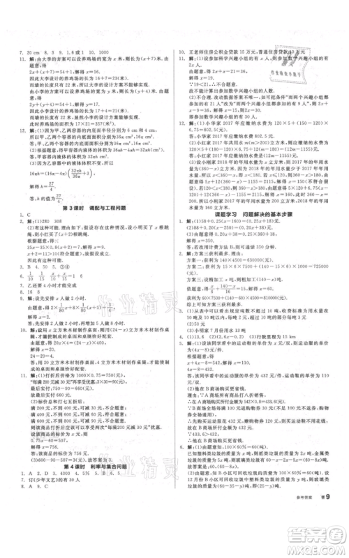 阳光出版社2021全品作业本七年级上册数学浙教版参考答案