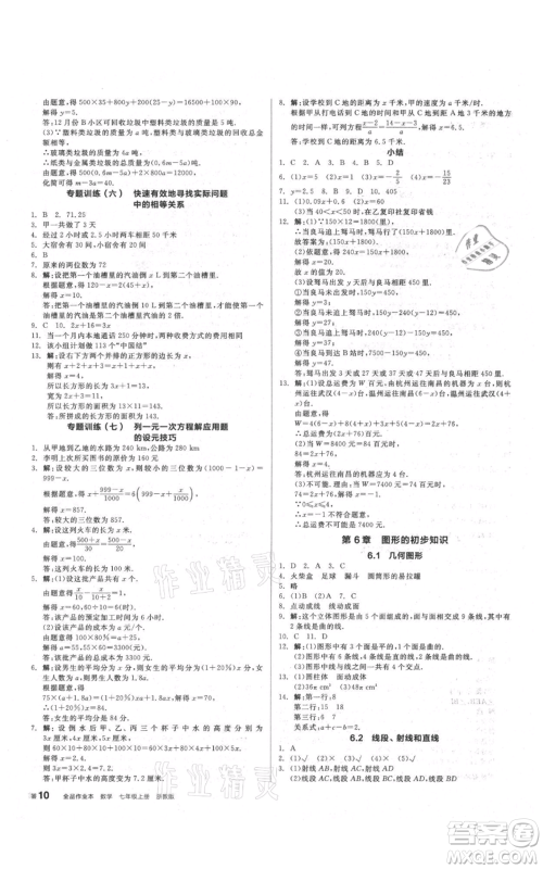 阳光出版社2021全品作业本七年级上册数学浙教版参考答案 阳光出版社2021全品作业本七年级上册数学浙教版参考答案