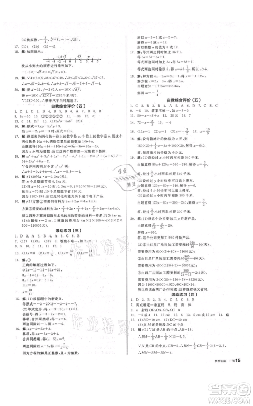 阳光出版社2021全品作业本七年级上册数学浙教版参考答案