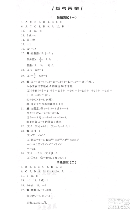 阳光出版社2021全品作业本七年级上册数学浙教版参考答案