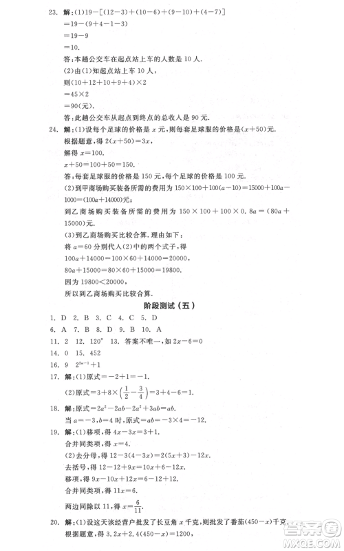 阳光出版社2021全品作业本七年级上册数学浙教版参考答案