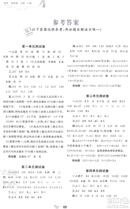 广西教育出版社2021新课程学习与测评单元双测五年级数学上册冀教版C版答案