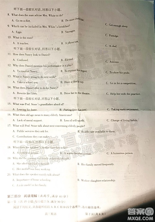 吕梁市2021年11月高三阶段性测试英语试题及答案 吕梁市2021年11月高三阶段性测试英语试题及答案