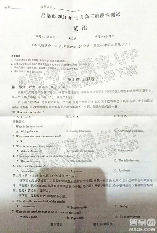 吕梁市2021年11月高三阶段性测试英语试题及答案 吕梁市2021年11月高三阶段性测试英语试题及答案
