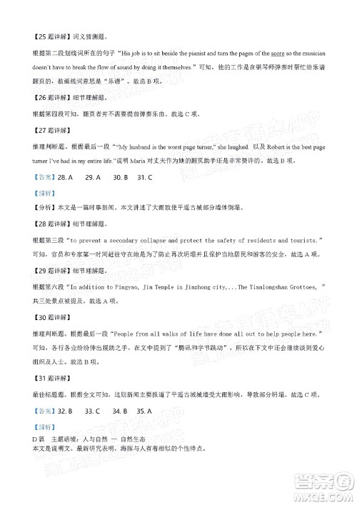 吕梁市2021年11月高三阶段性测试英语试题及答案 吕梁市2021年11月高三阶段性测试英语试题及答案