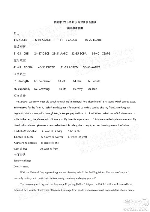 吕梁市2021年11月高三阶段性测试英语试题及答案