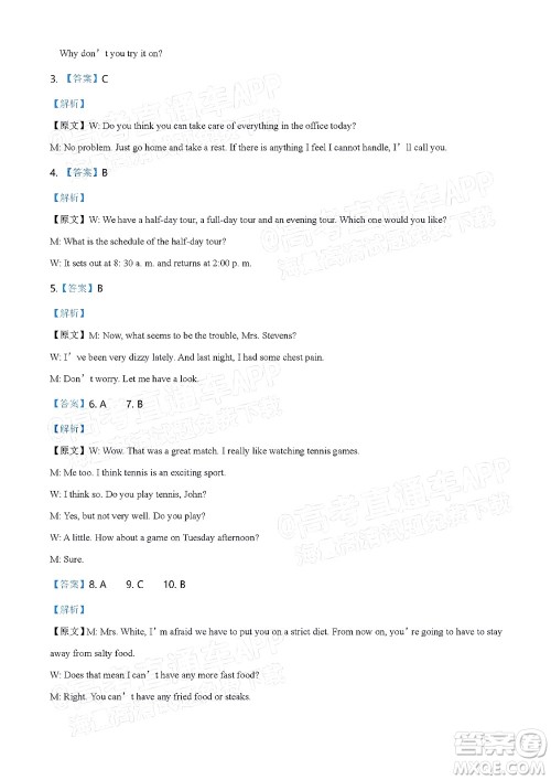 吕梁市2021年11月高三阶段性测试英语试题及答案 吕梁市2021年11月高三阶段性测试英语试题及答案