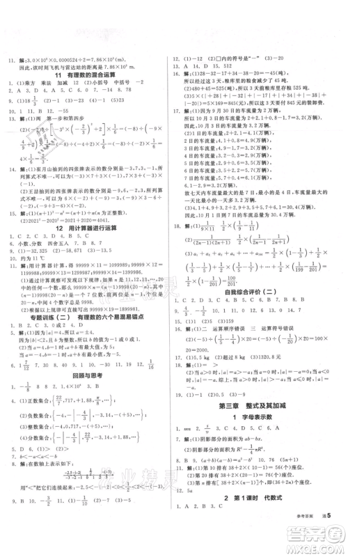阳光出版社2021全品作业本七年级上册数学北师大版参考答案 阳光出版社2021全品作业本七年级上册数学北师大版参考答案