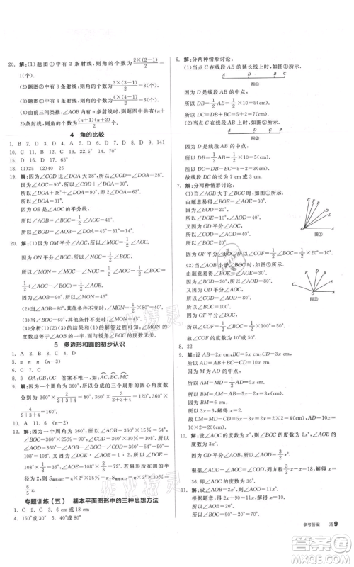 阳光出版社2021全品作业本七年级上册数学北师大版参考答案 阳光出版社2021全品作业本七年级上册数学北师大版参考答案