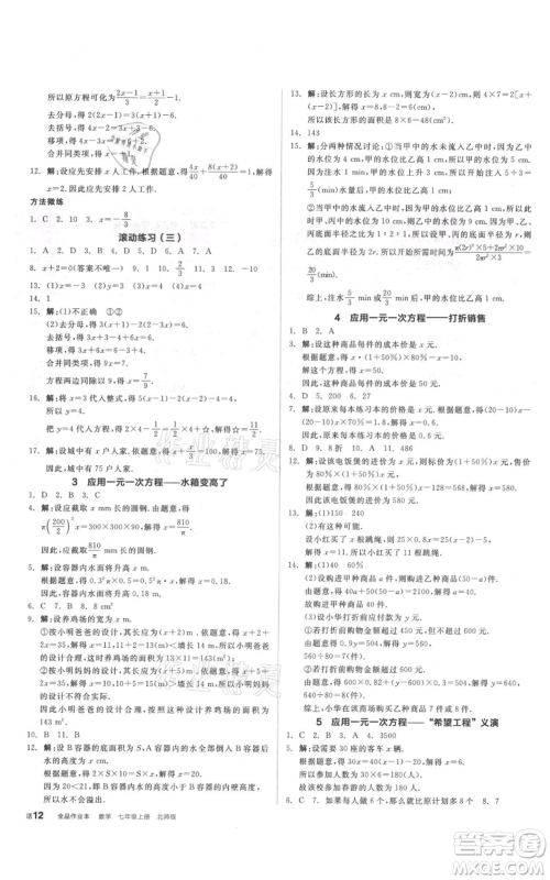 阳光出版社2021全品作业本七年级上册数学北师大版参考答案 阳光出版社2021全品作业本七年级上册数学北师大版参考答案