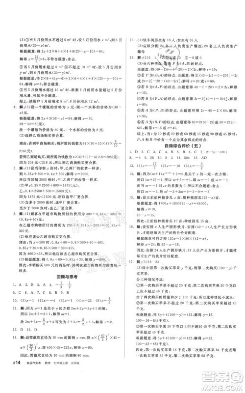 阳光出版社2021全品作业本七年级上册数学北师大版参考答案 阳光出版社2021全品作业本七年级上册数学北师大版参考答案