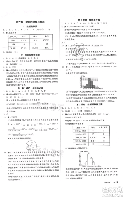 阳光出版社2021全品作业本七年级上册数学北师大版参考答案 阳光出版社2021全品作业本七年级上册数学北师大版参考答案