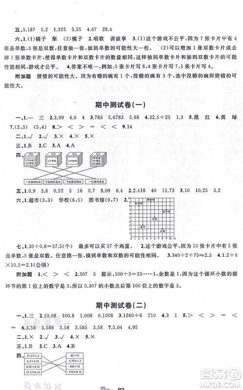 广西教育出版社2021新课程学习与测评单元双测五年级数学上册人教版A版答案