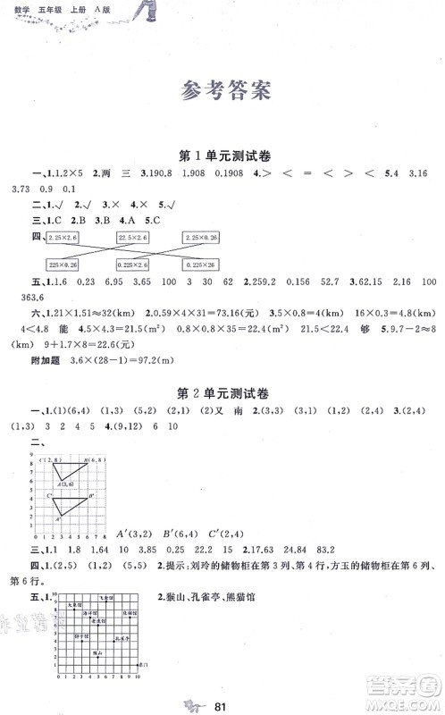 广西教育出版社2021新课程学习与测评单元双测五年级数学上册人教版A版答案