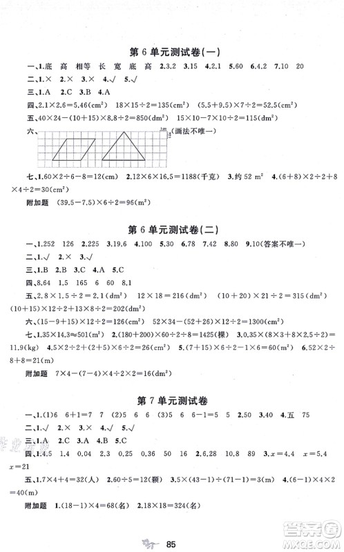 广西教育出版社2021新课程学习与测评单元双测五年级数学上册人教版A版答案