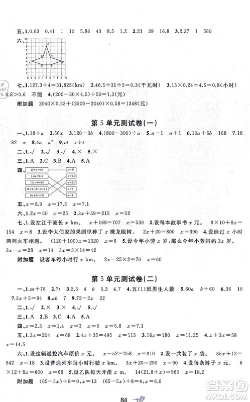 广西教育出版社2021新课程学习与测评单元双测五年级数学上册人教版A版答案