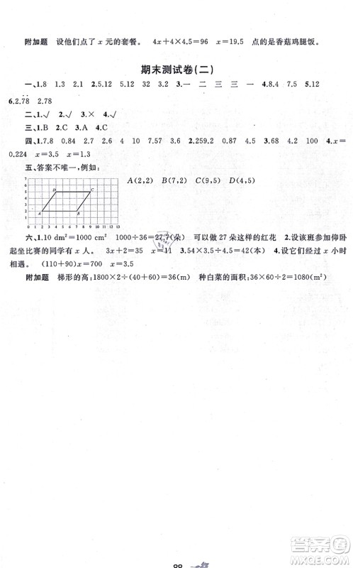 广西教育出版社2021新课程学习与测评单元双测五年级数学上册人教版A版答案