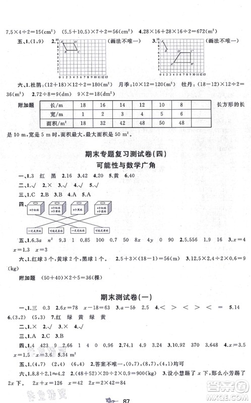 广西教育出版社2021新课程学习与测评单元双测五年级数学上册人教版A版答案