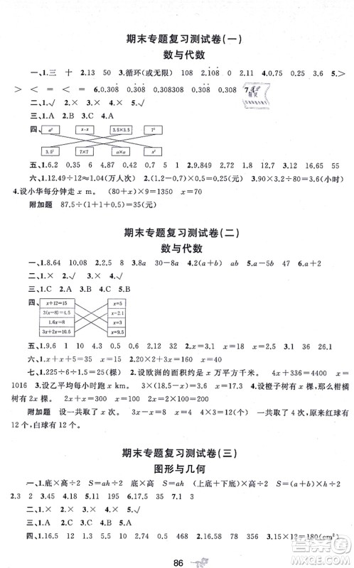 广西教育出版社2021新课程学习与测评单元双测五年级数学上册人教版A版答案