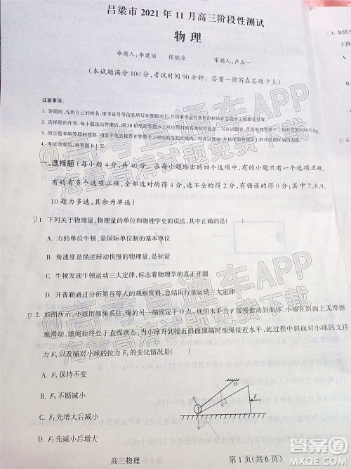 吕梁市2021年11月高三阶段性测试物理试题及答案 吕梁市2021年11月高三阶段性测试物理试题及答案