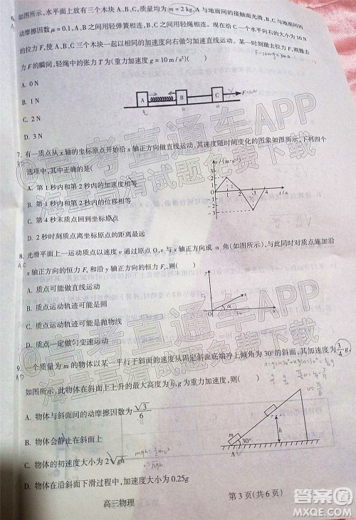 吕梁市2021年11月高三阶段性测试物理试题及答案