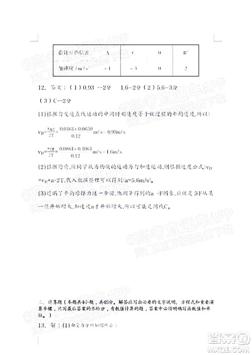 吕梁市2021年11月高三阶段性测试物理试题及答案