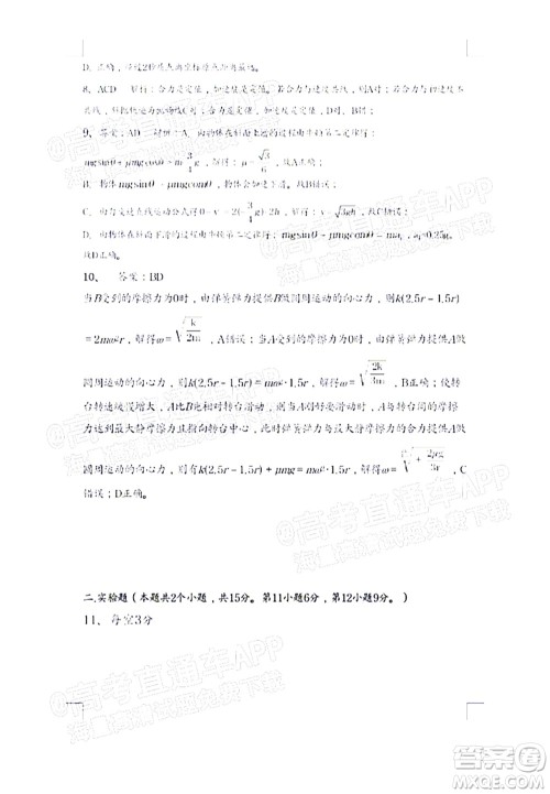 吕梁市2021年11月高三阶段性测试物理试题及答案 吕梁市2021年11月高三阶段性测试物理试题及答案