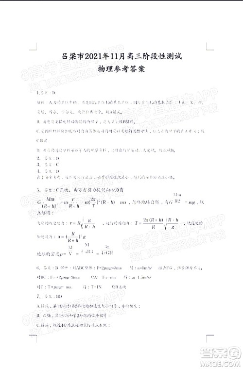 吕梁市2021年11月高三阶段性测试物理试题及答案