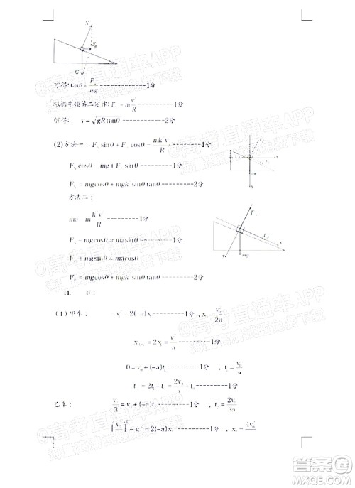 吕梁市2021年11月高三阶段性测试物理试题及答案 吕梁市2021年11月高三阶段性测试物理试题及答案