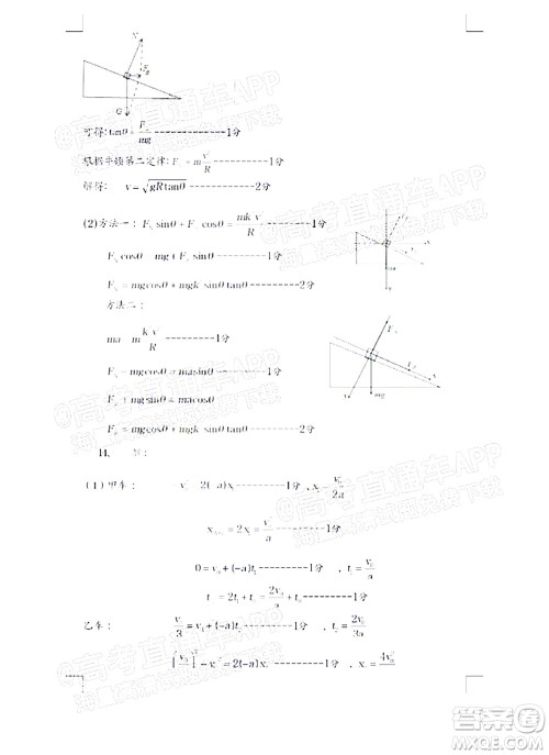 吕梁市2021年11月高三阶段性测试物理试题及答案