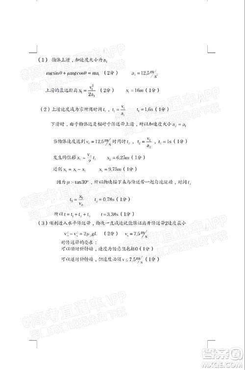 吕梁市2021年11月高三阶段性测试物理试题及答案 吕梁市2021年11月高三阶段性测试物理试题及答案