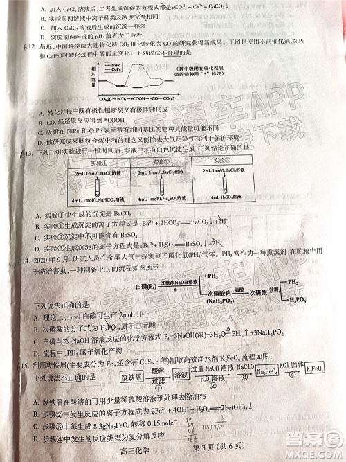 吕梁市2021年11月高三阶段性测试化学试题及答案