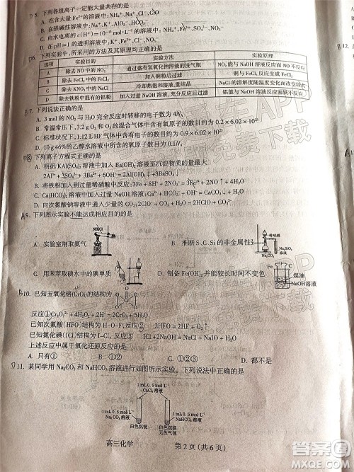 吕梁市2021年11月高三阶段性测试化学试题及答案