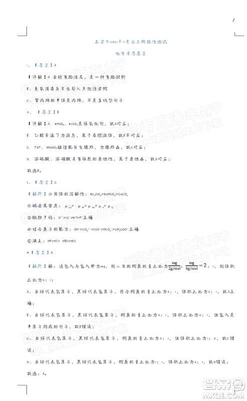 吕梁市2021年11月高三阶段性测试化学试题及答案 吕梁市2021年11月高三阶段性测试化学试题及答案
