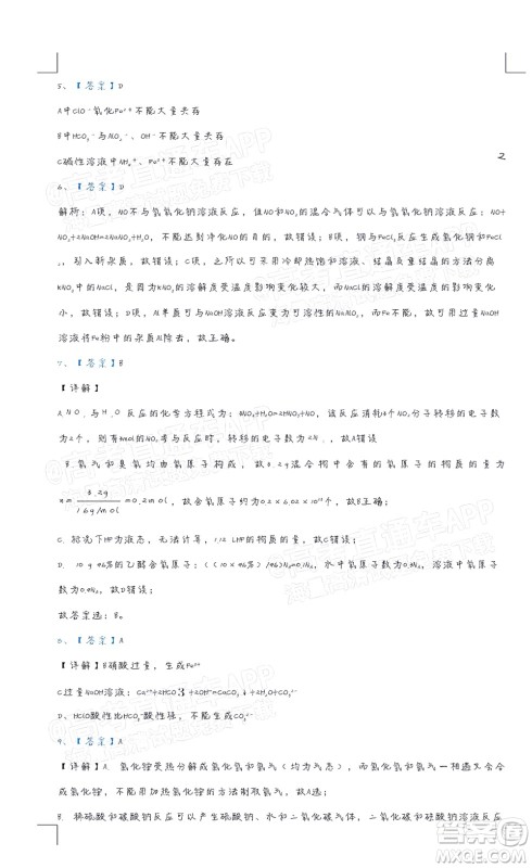 吕梁市2021年11月高三阶段性测试化学试题及答案 吕梁市2021年11月高三阶段性测试化学试题及答案