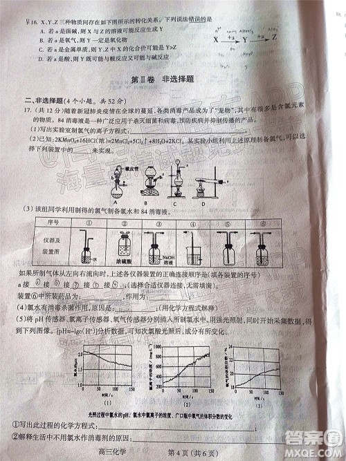 吕梁市2021年11月高三阶段性测试化学试题及答案