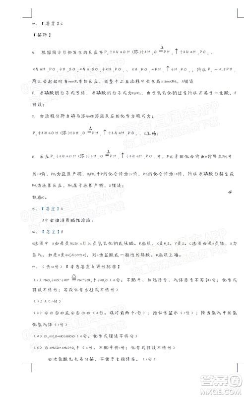 吕梁市2021年11月高三阶段性测试化学试题及答案