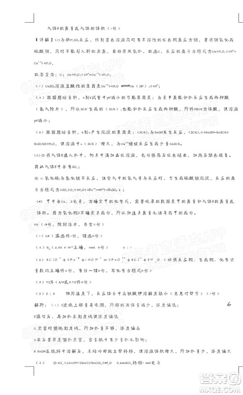 吕梁市2021年11月高三阶段性测试化学试题及答案 吕梁市2021年11月高三阶段性测试化学试题及答案