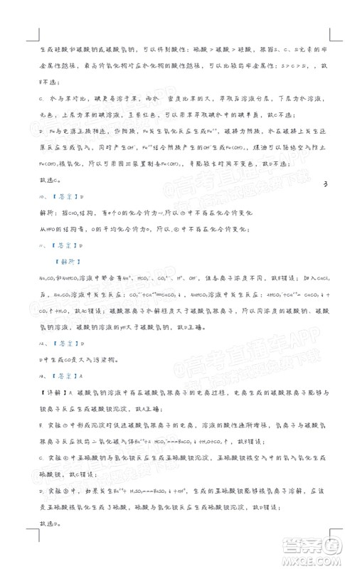 吕梁市2021年11月高三阶段性测试化学试题及答案 吕梁市2021年11月高三阶段性测试化学试题及答案