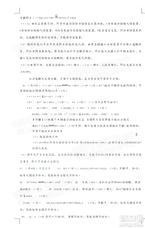 吕梁市2021年11月高三阶段性测试化学试题及答案 吕梁市2021年11月高三阶段性测试化学试题及答案