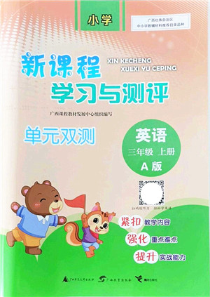 广西教育出版社2021新课程学习与测评单元双测三年级英语上册人教版A版答案